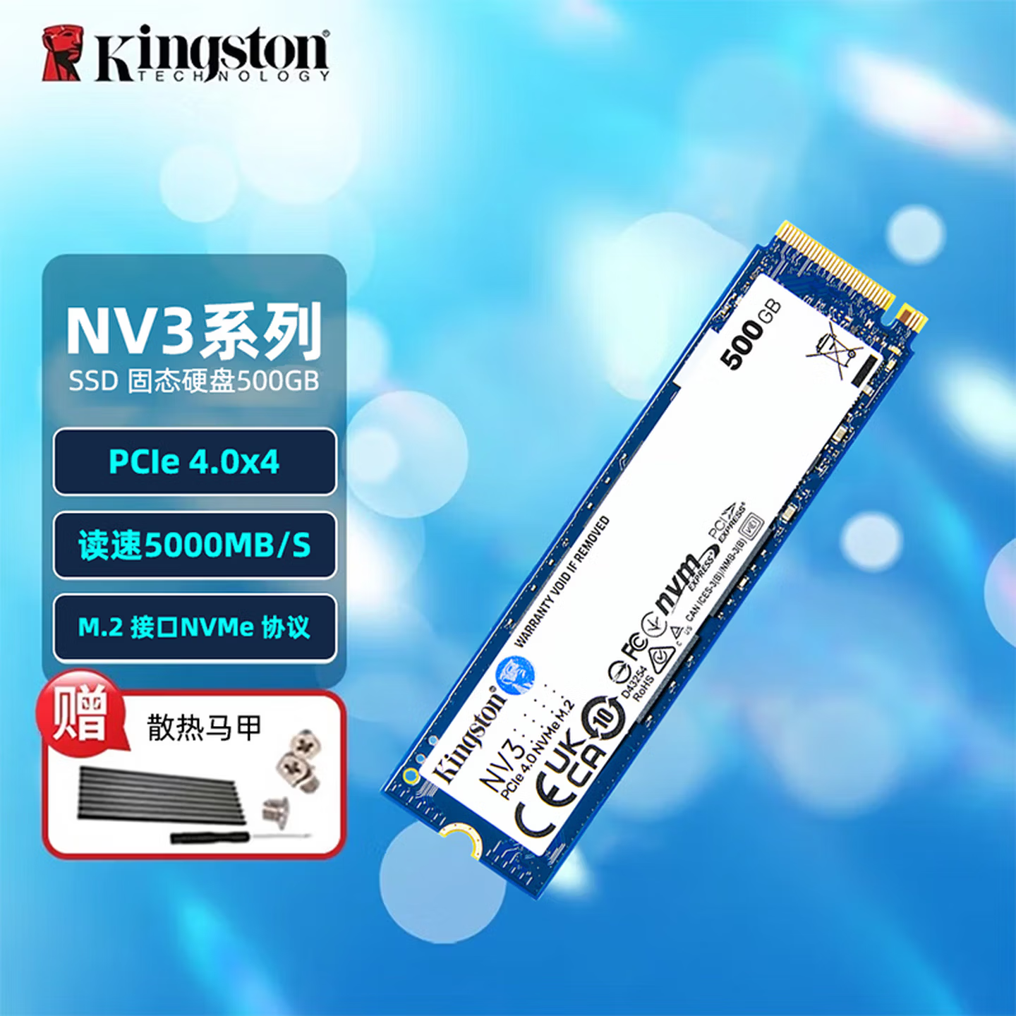 金士顿  NV3 500G （PCIE4.0 M.2 )速5000 全国