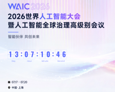 【群】上海人工智能展是世界人工智能大会（WAIC）?世界人工智
